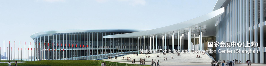 国家会展中心（上海）